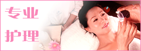 專(zhuān)業(yè)護(hù)理化妝品